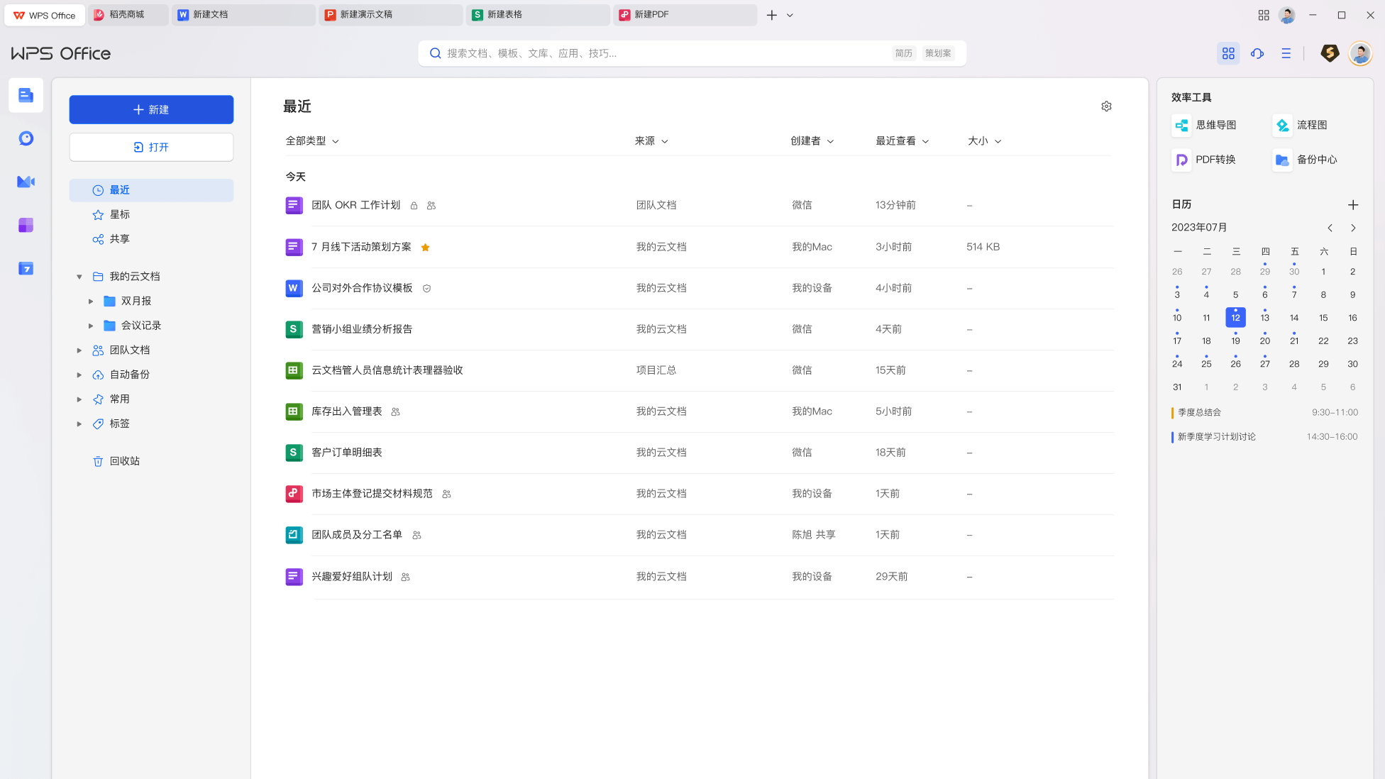 WPS 资讯配图